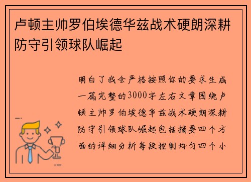 卢顿主帅罗伯埃德华兹战术硬朗深耕防守引领球队崛起