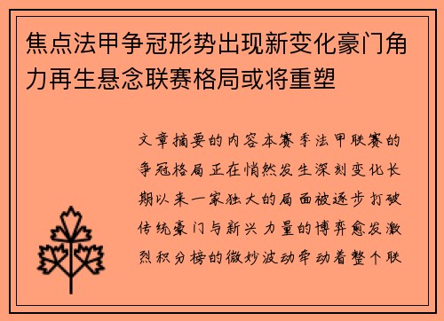焦点法甲争冠形势出现新变化豪门角力再生悬念联赛格局或将重塑