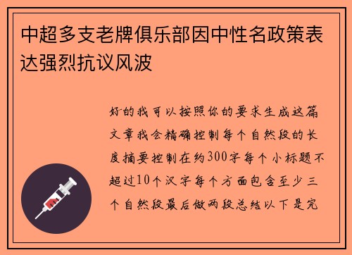 中超多支老牌俱乐部因中性名政策表达强烈抗议风波