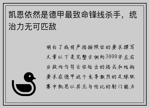 凯恩依然是德甲最致命锋线杀手，统治力无可匹敌